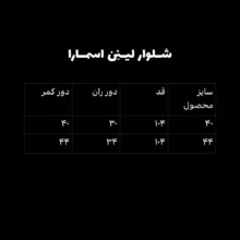 شلوار زنانه اسمارا مدل لینن