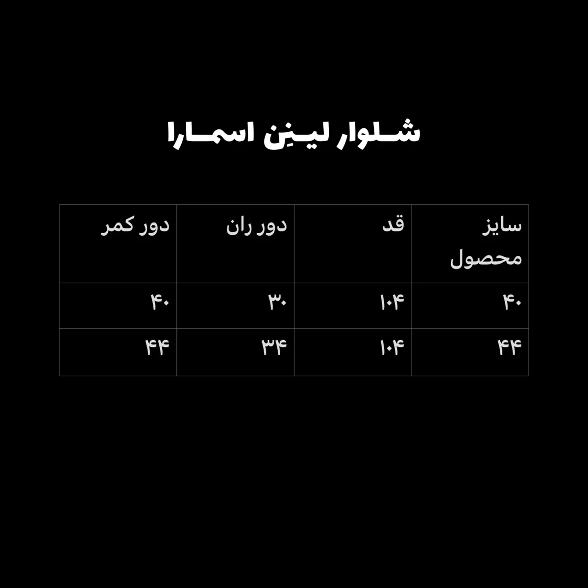 شلوار زنانه اسمارا مدل لینن