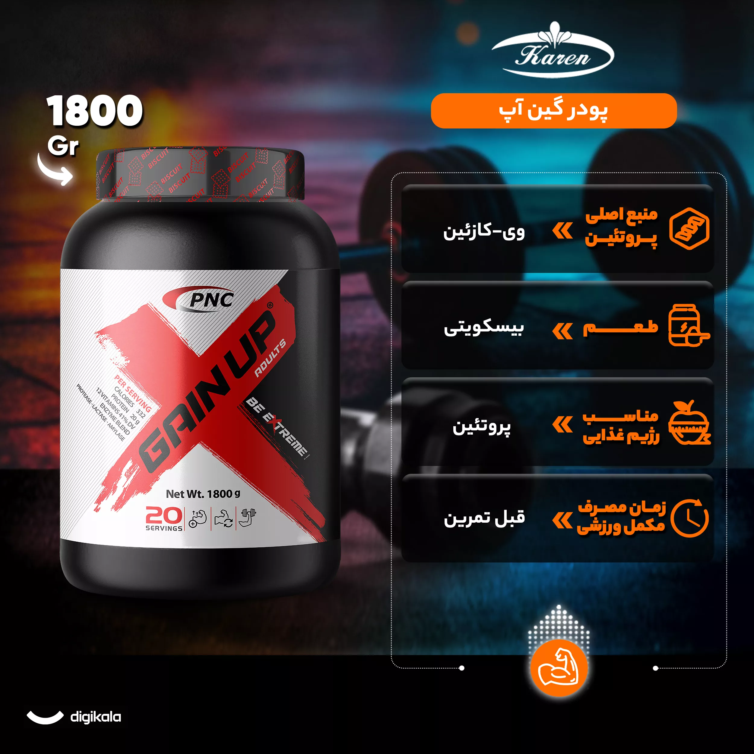 پودر گین آپ با طعم بيسكوئيت كارن - 1800 گرم