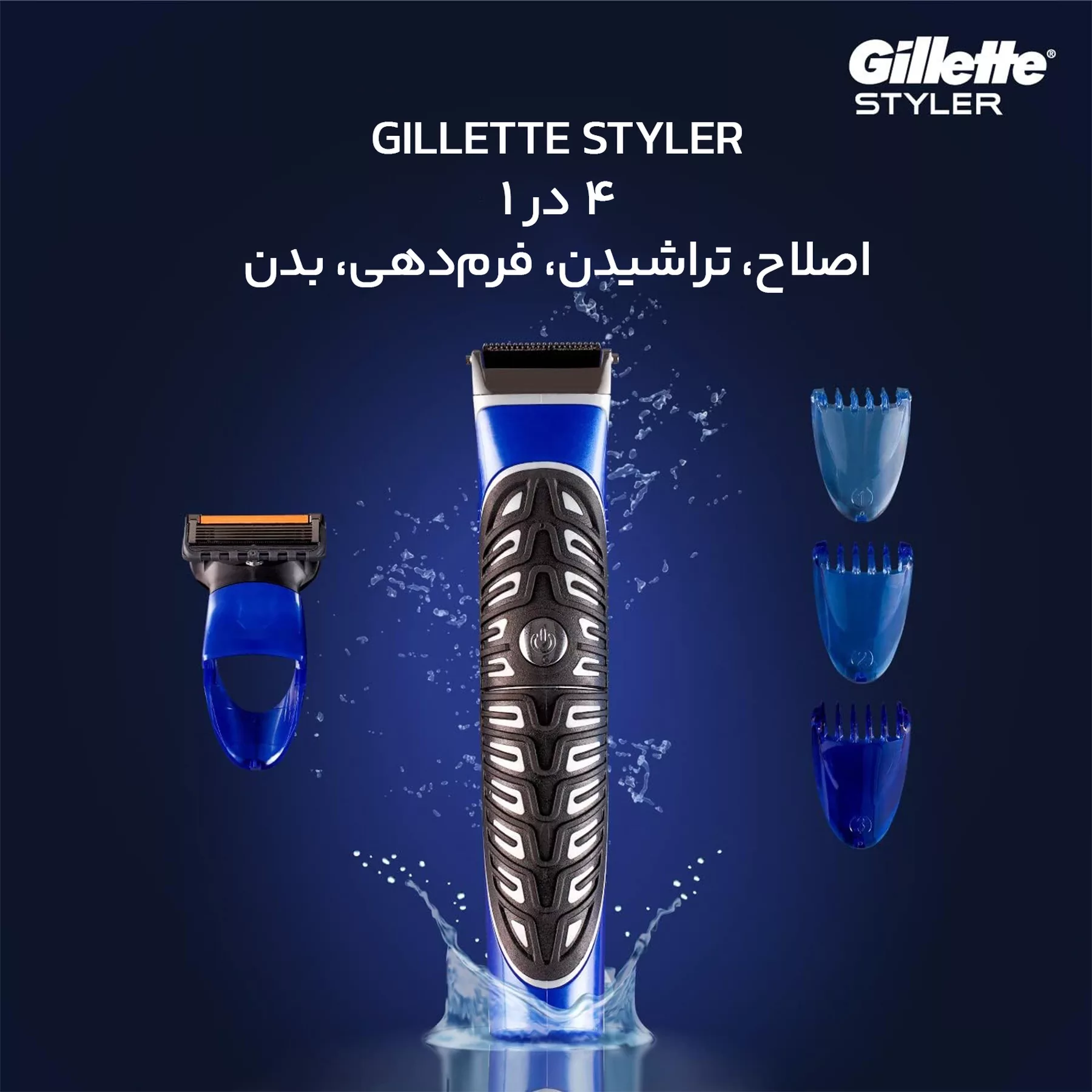 ماشین اصلاح موی صورت ژیلت مدل Proglide Styler به همراه خود تراش