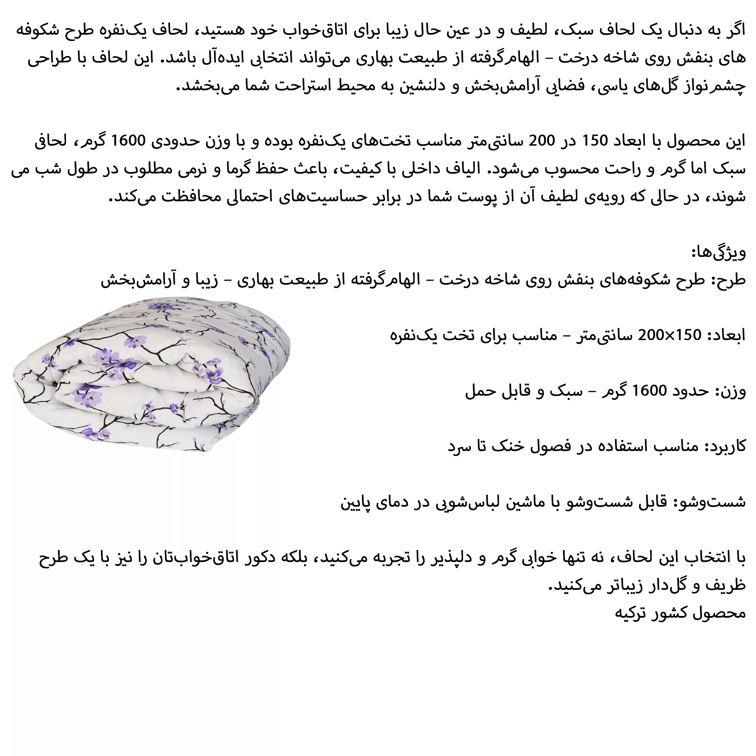 لحاف کد 8626 یک نفره سایز 200x150 سانتی متر