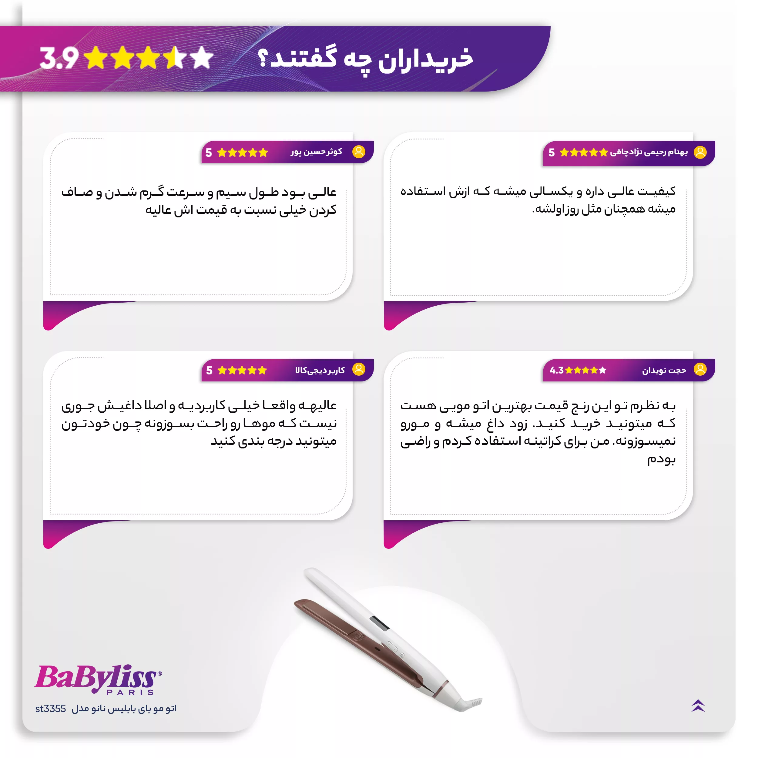اتو مو بای بابلیس نانو مدل st3355