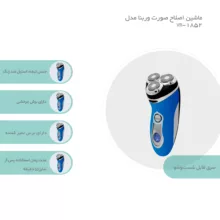 ماشین اصلاح صورت وربنا مدل VR-1852