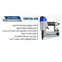 میخکوب بادی ویوارکس مدل 50MM