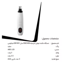 میکرودرم ان شن مدل Mi EB1001