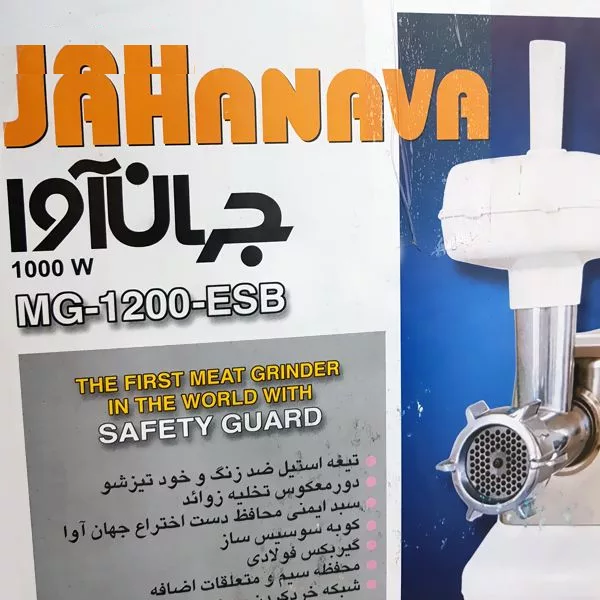 چرخ گوشت جهان آوا مدل MG-1200-EBS کد 3001429
