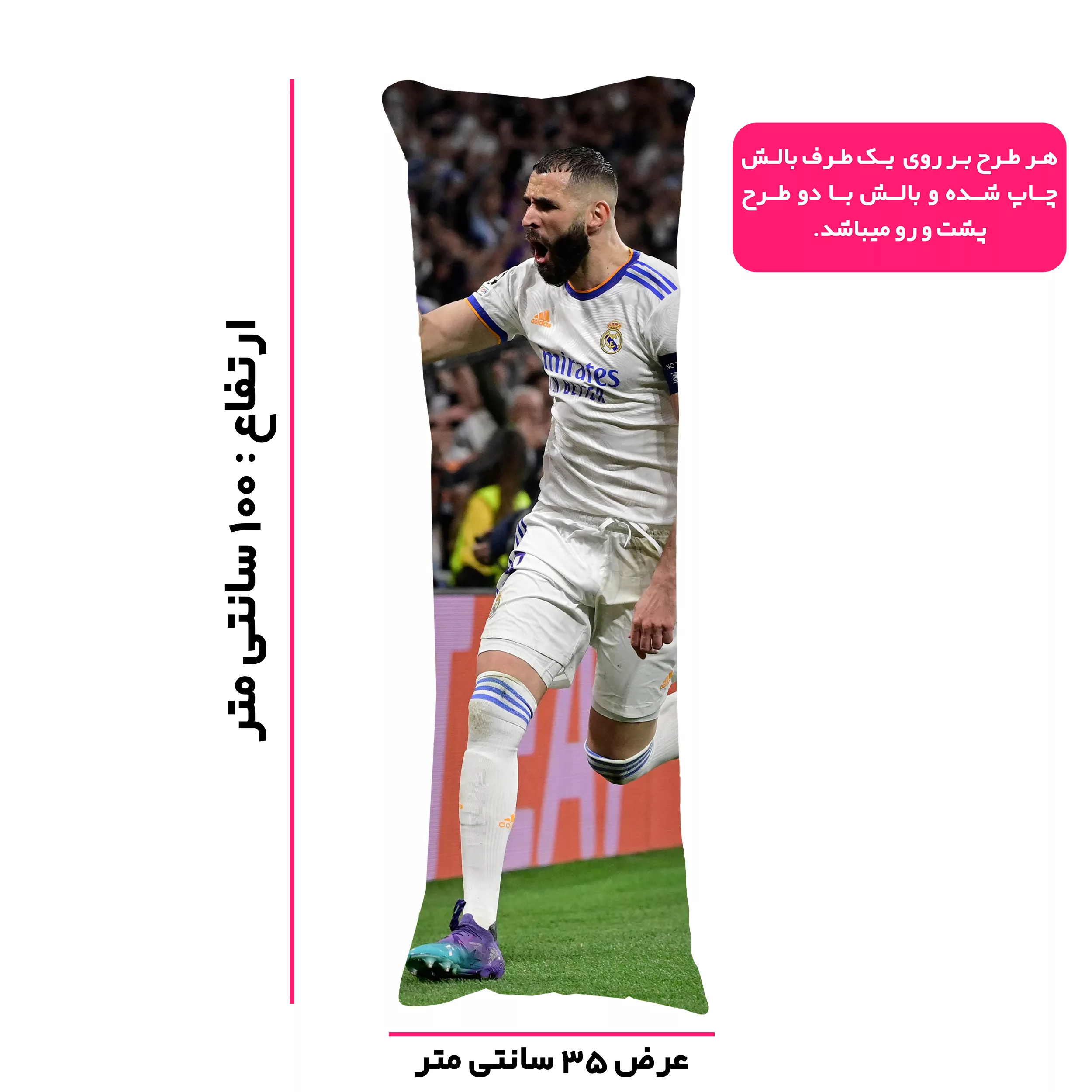 بالش مدل فوتبال طرح کریم بنزما