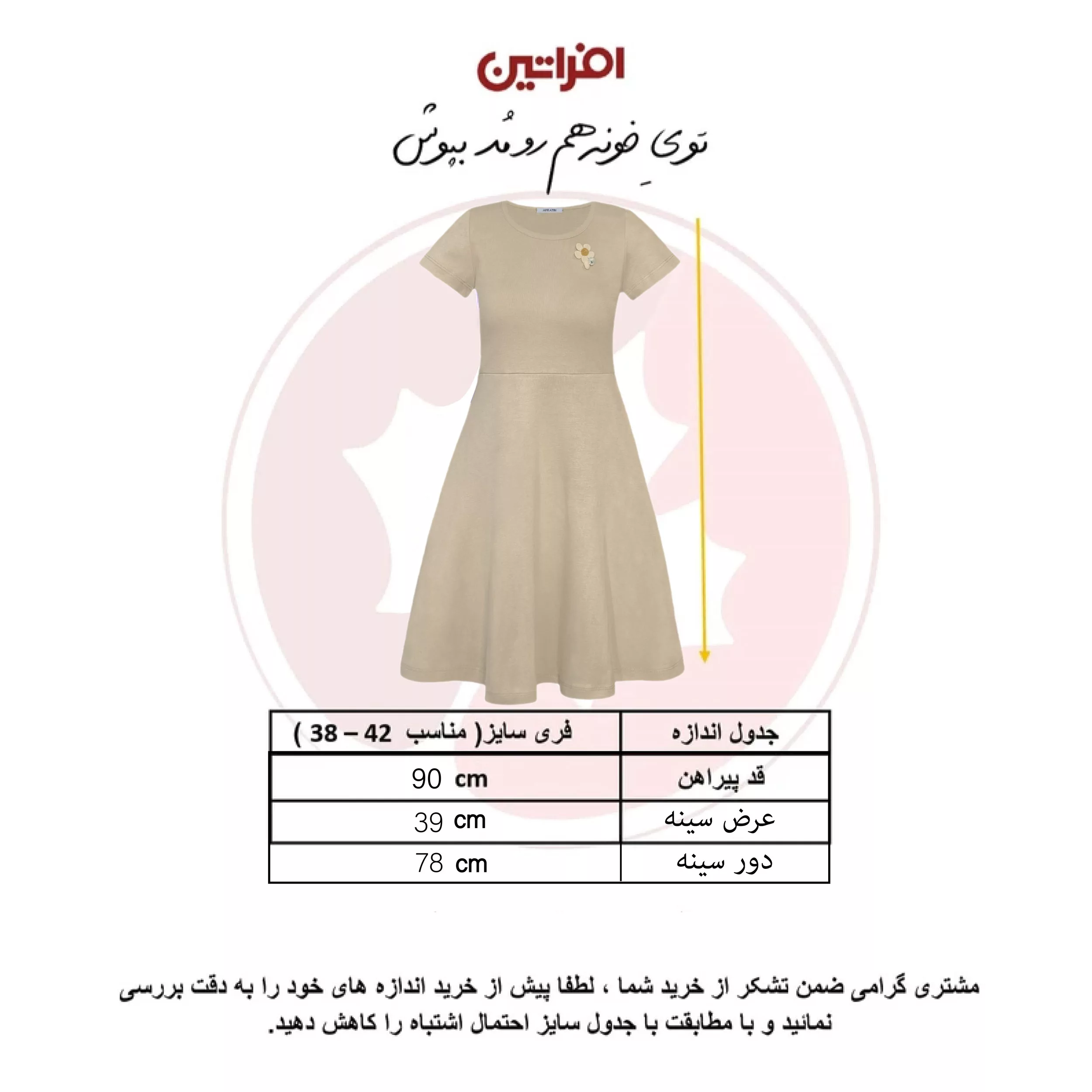 پیراهن زنانه افراتین کد 9595
