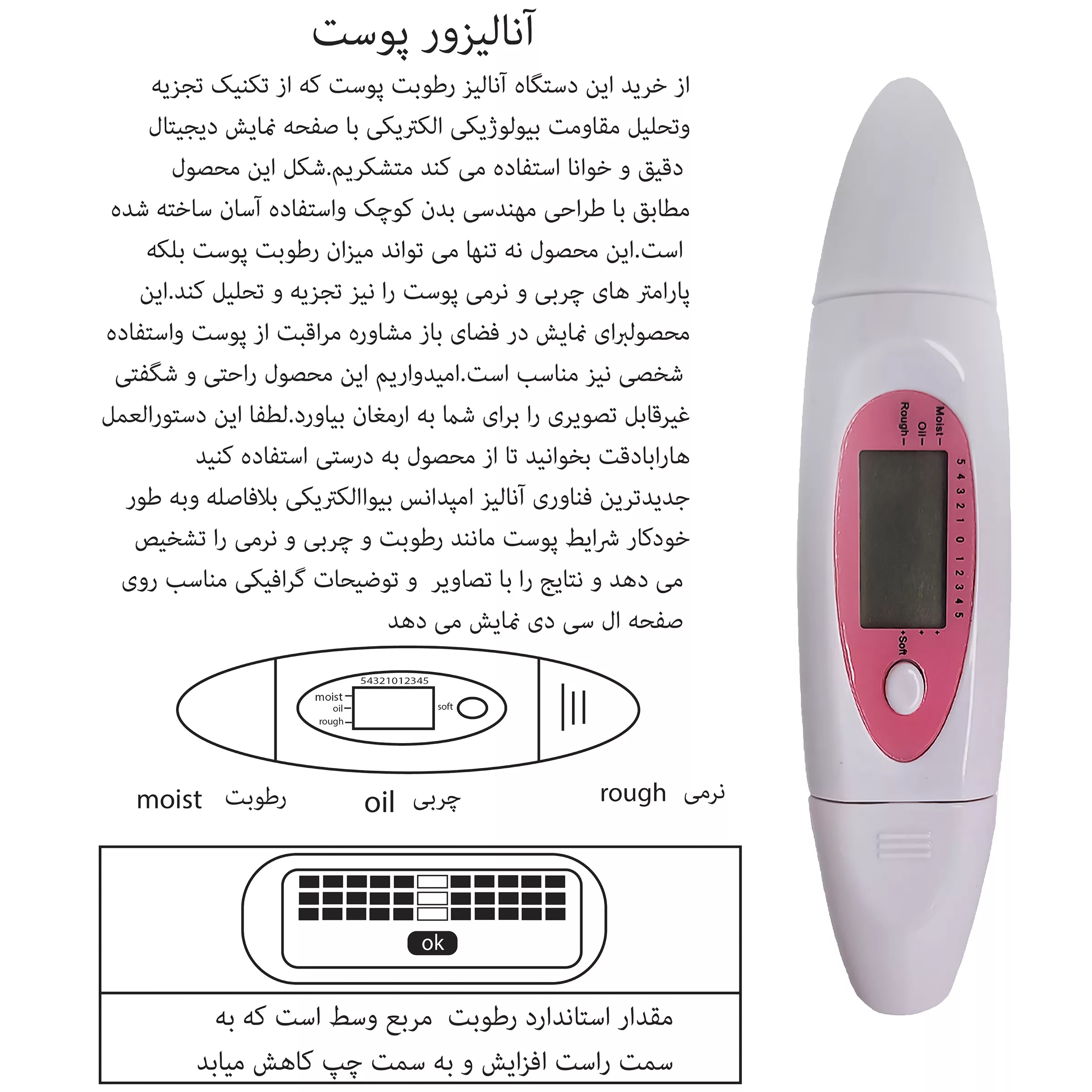دستگاه سنجش رطوبت و چربی پوست مدل مدیکا