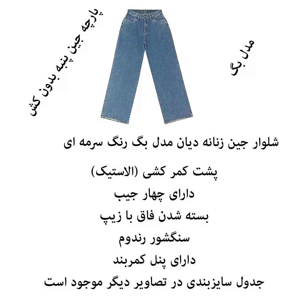 شلوار جین بگ زنانه دیان مدل بگ