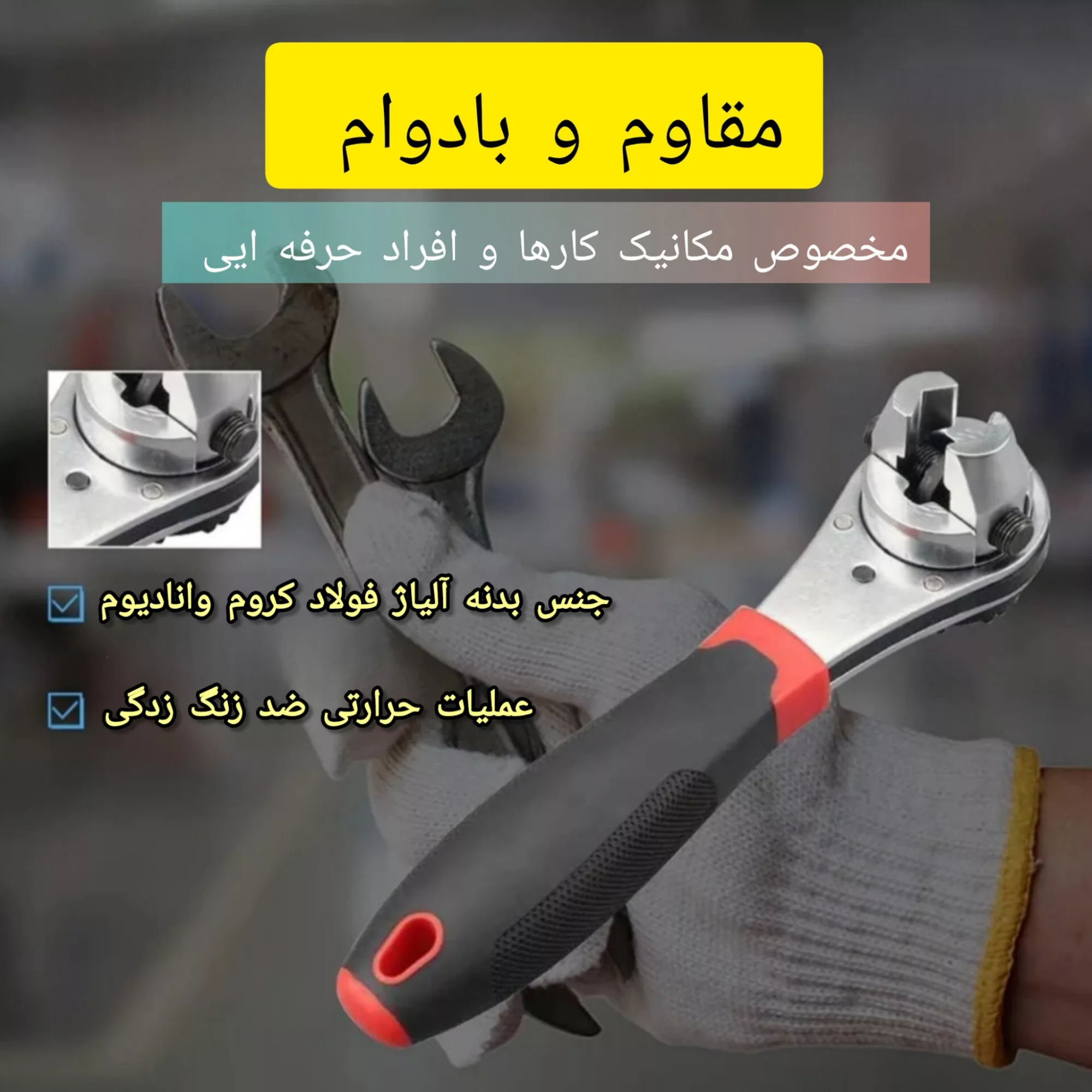 آچار جغجغه ای مدل G022 سایز 6-22 میلیمتر