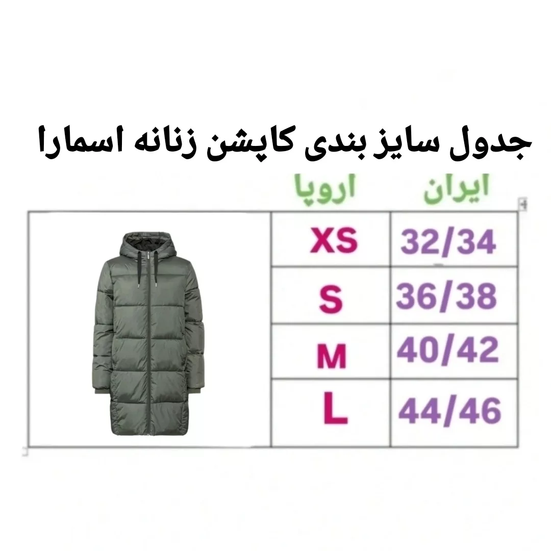 کاپشن زنانه اسمارا مدل ES80000