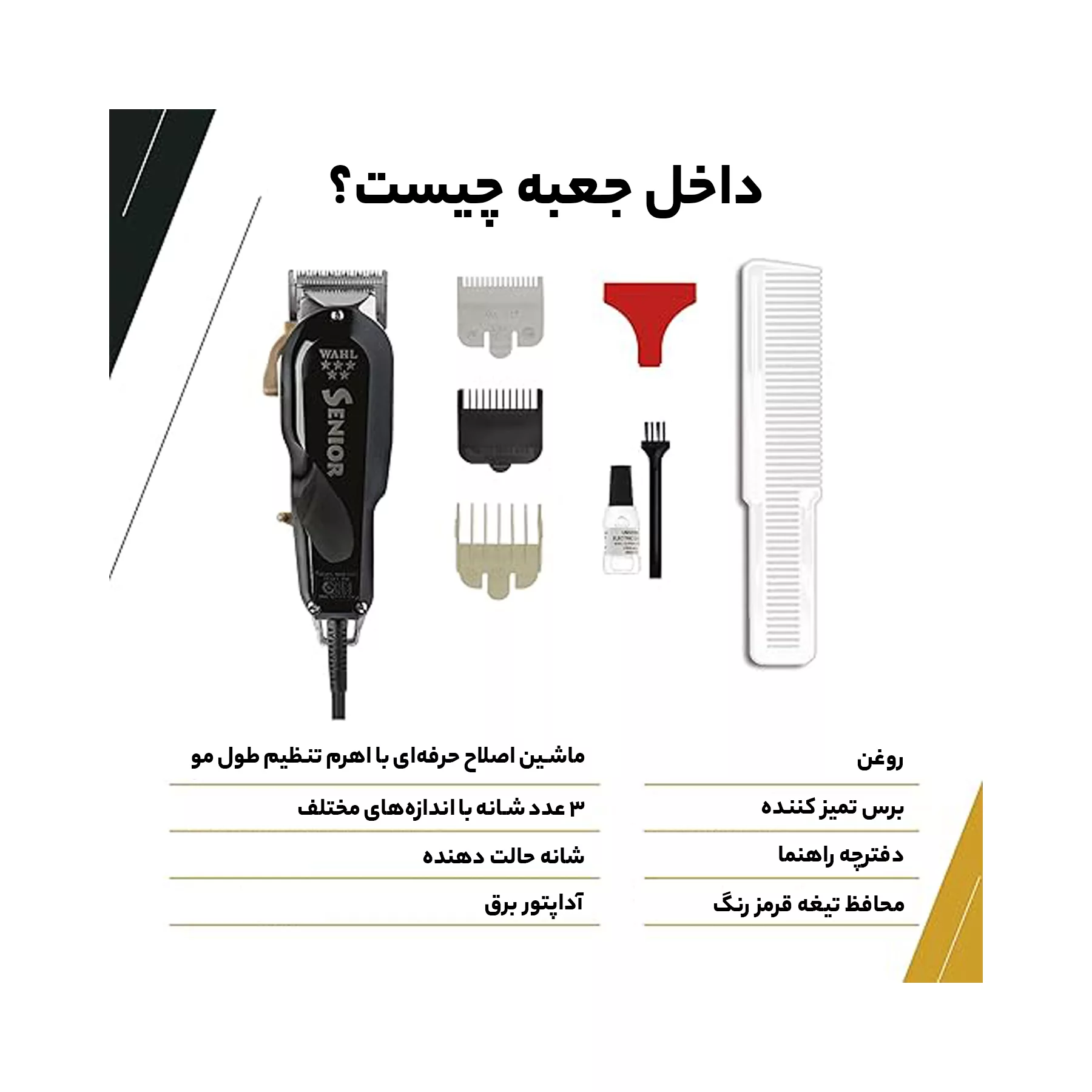 ماشین اصلاح موی سر وال پروفشنال مدل Senior