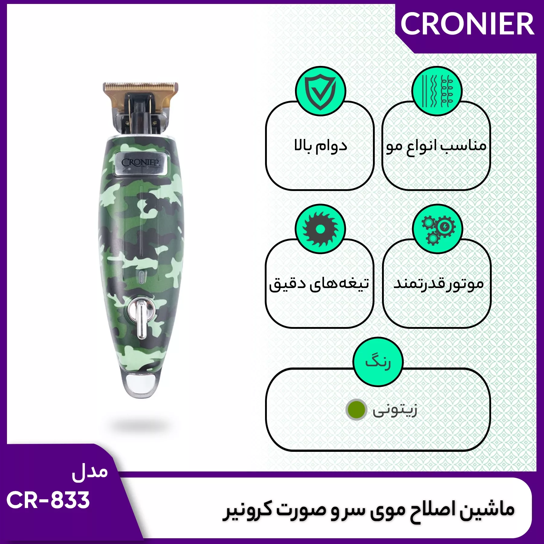 ماشین اصلاح موی سر و صورت کرونیر مدل CR-833