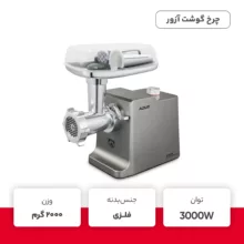 چرخ گوشت آزور مدل AZ-808MG