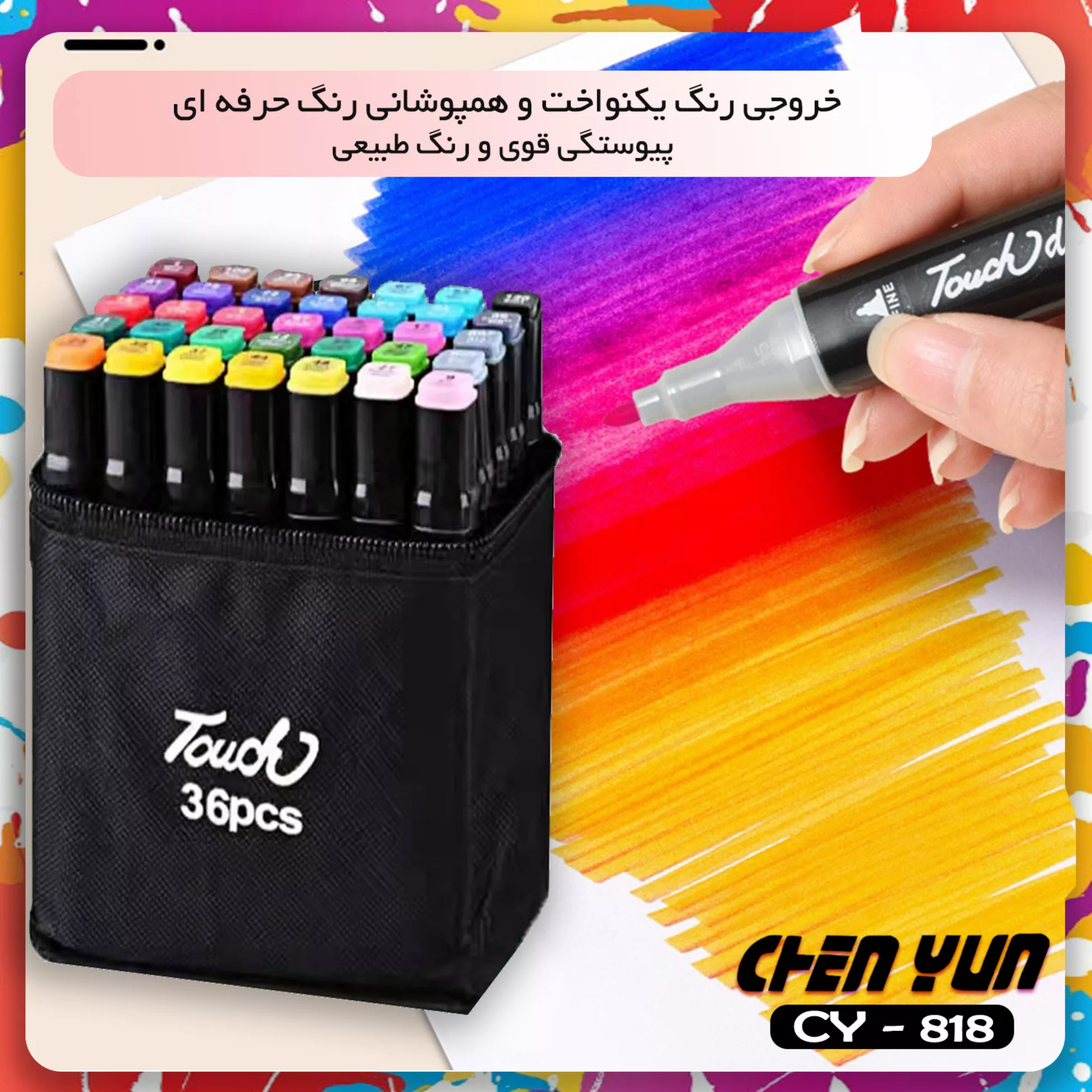 ماژیک راندو شین یان مدل CY-818 مجموعه ۳۶ عددی