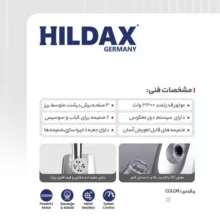 چرخ گوشت 3300 وات هیلداکس مدل HD-6040MG