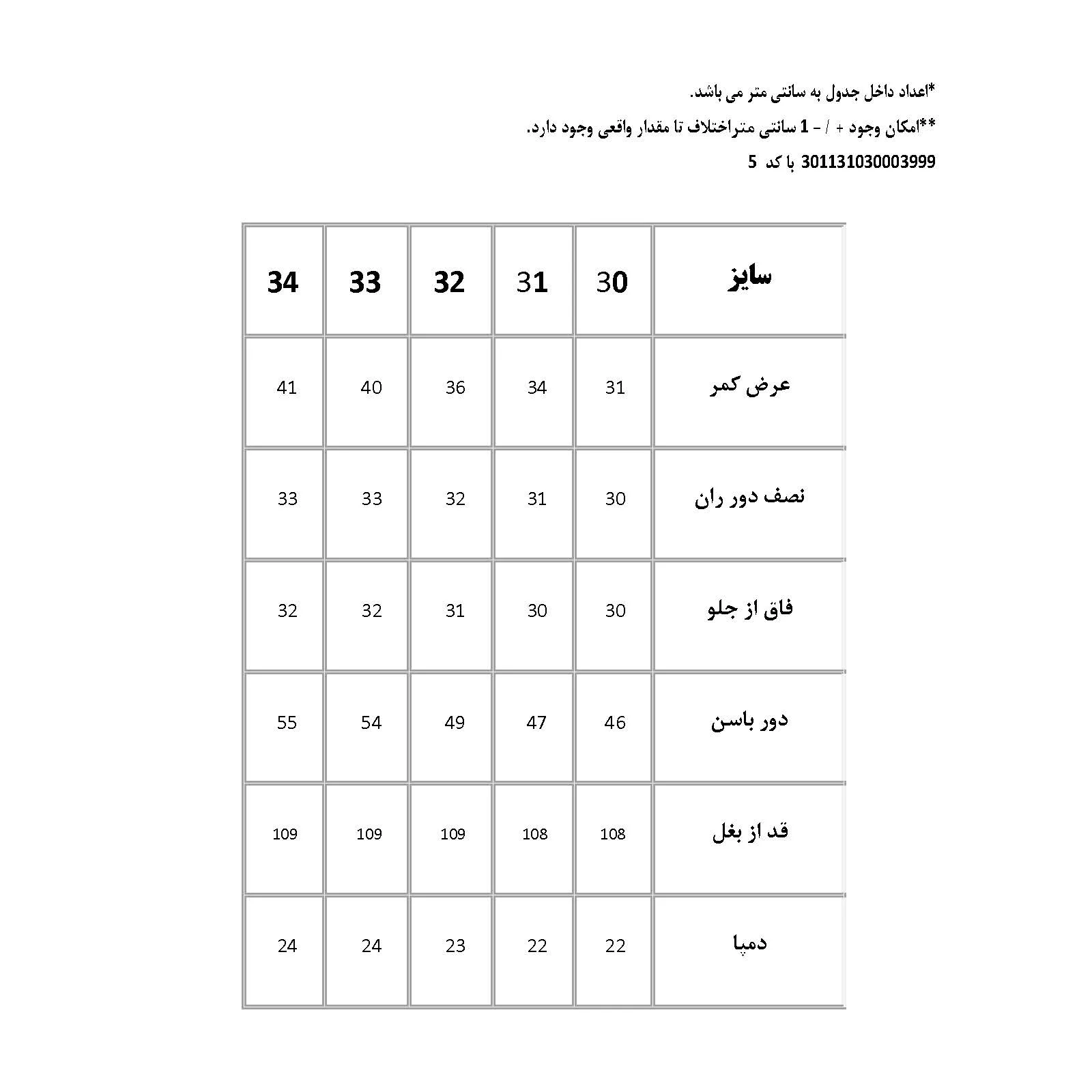 شلوار جین بگ زنانه پاتن جامه مدل 03