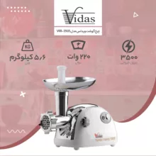 چرخ گوشت ویداس مدل VI-3505