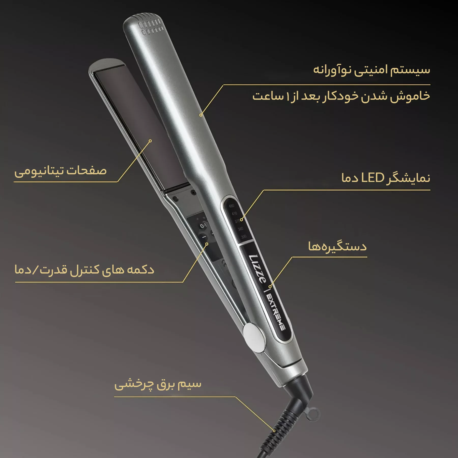 اتو مو لیز مدل Extreme