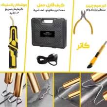 هویه شارژی جوش و دوخت پلاستیک لکسن مدل PW202-CS