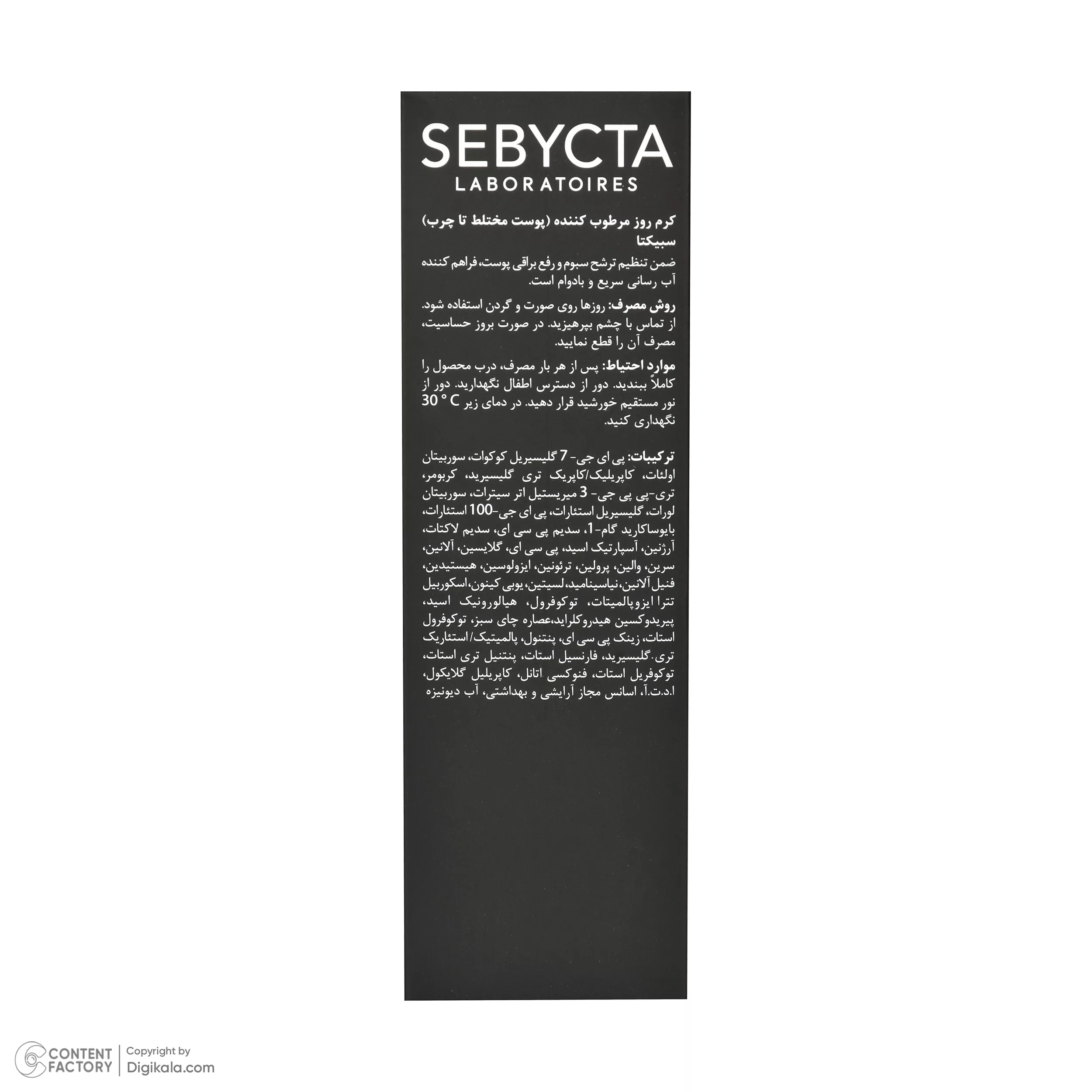کرم مرطوب کننده سبیکتا مدل SKIN-HYDRA مناسب پوست مختلط تا چرب حجم 40 میلی لیتر
