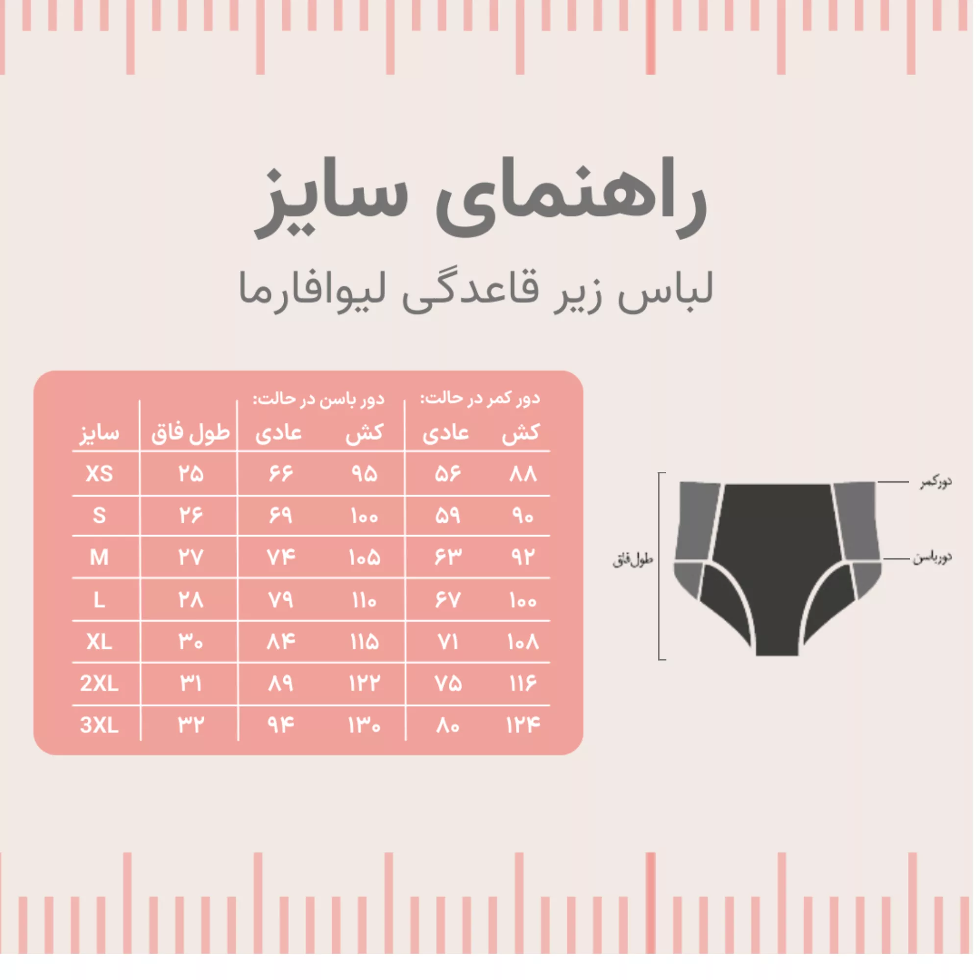 شورتکس زنانه لیوا فارما مدل چهار لایه