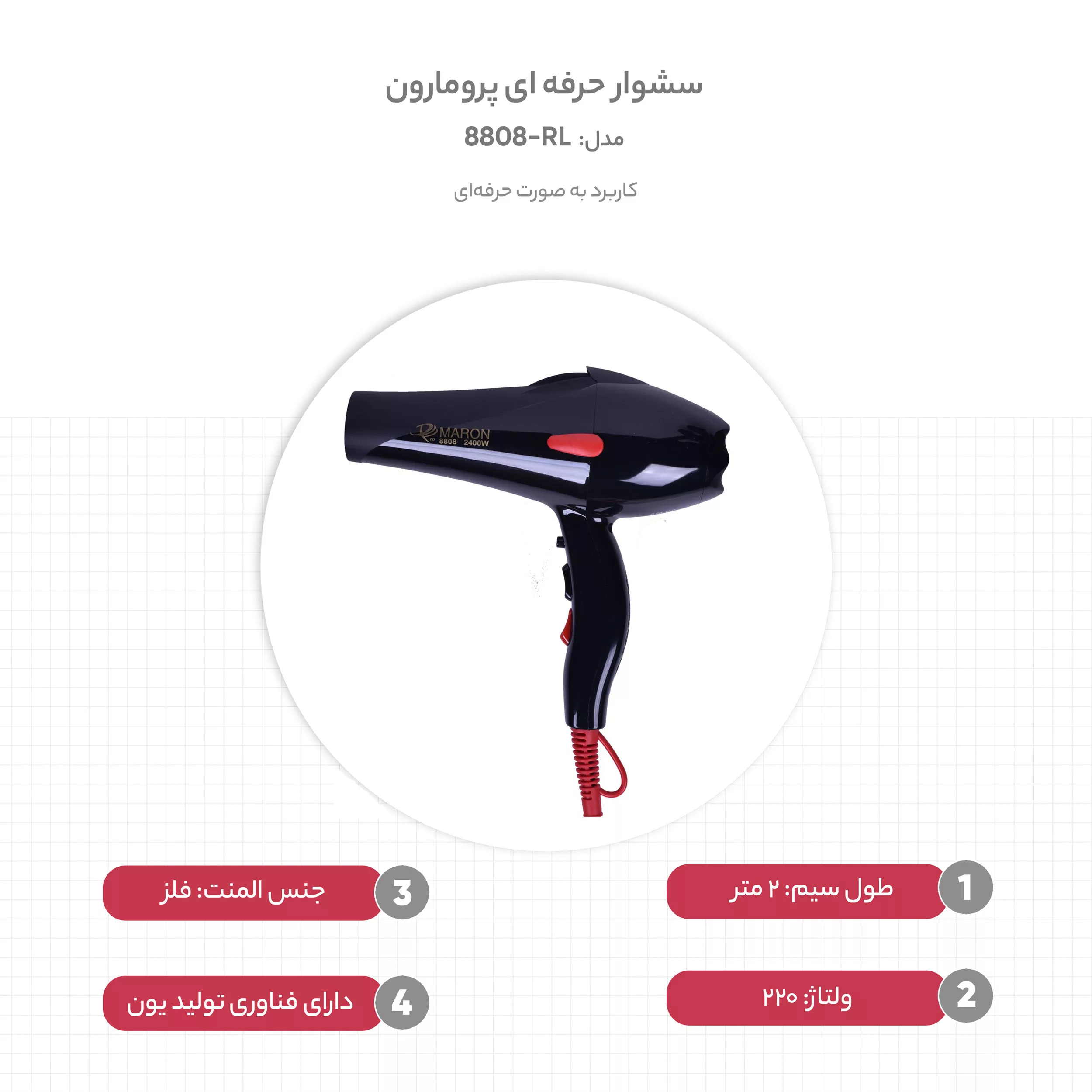 سشوار حرفه ای پرومارون مدل RL-8808