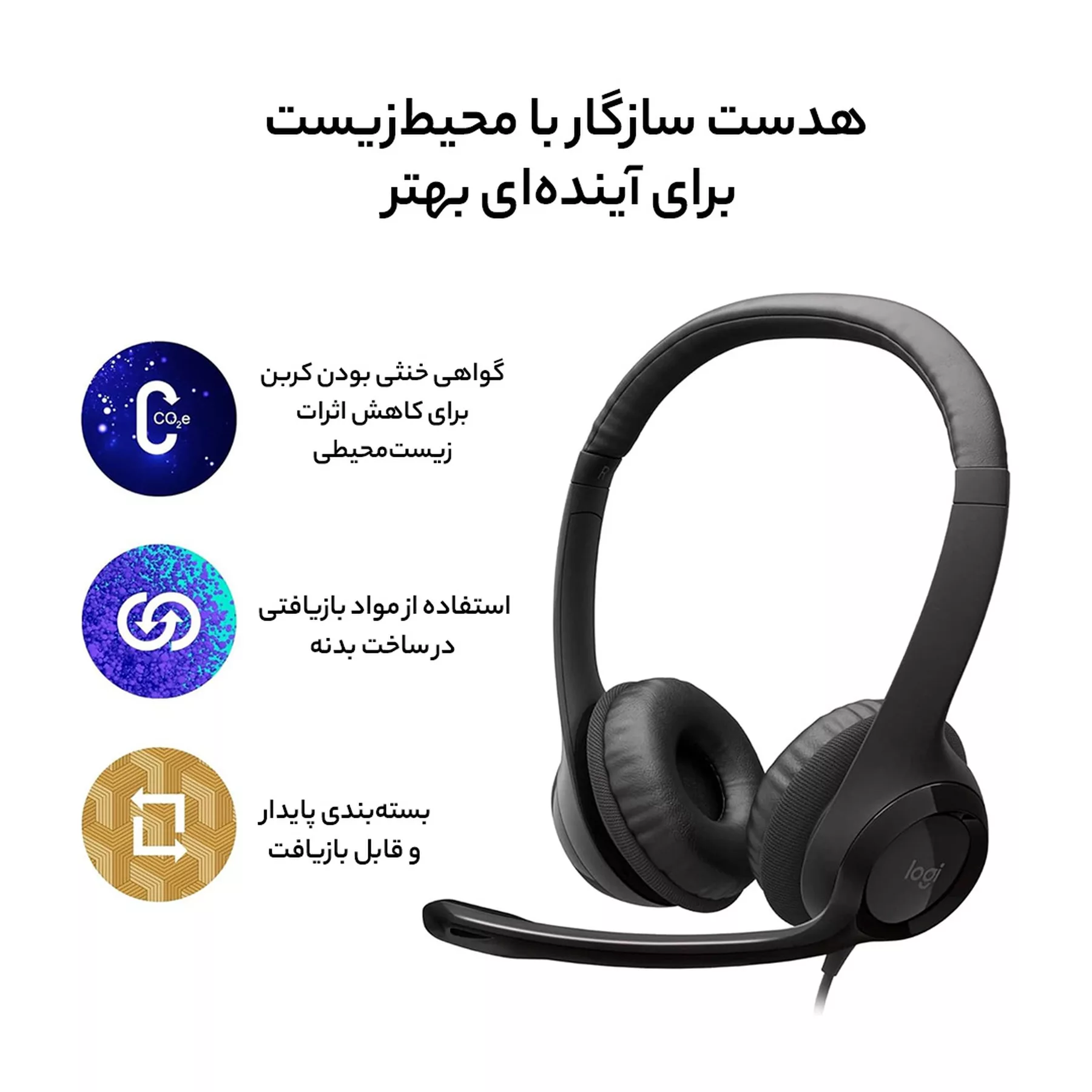 هدست لاجیتک مدل H390