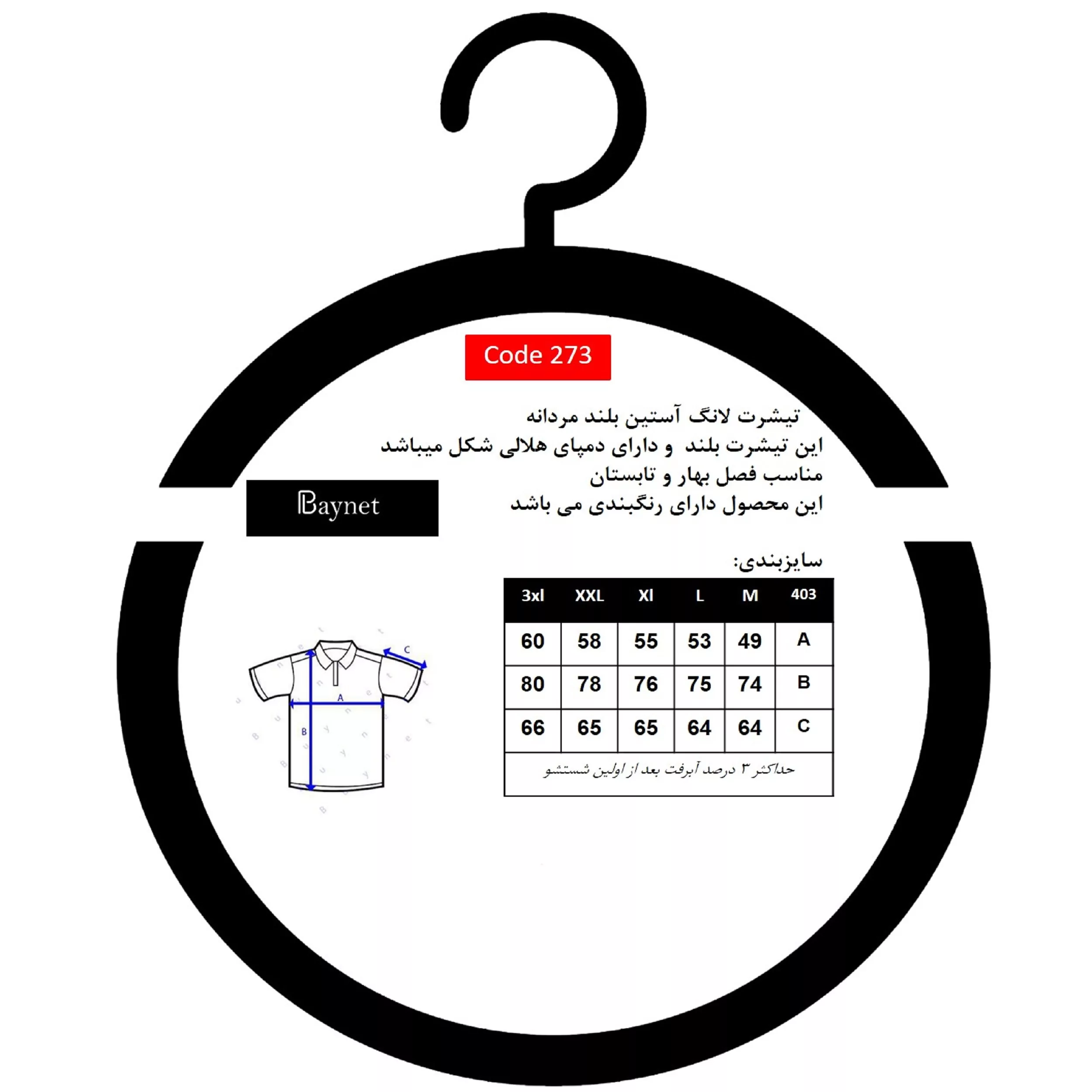 تیشرت آستین بلند مردانه باینت مدل 440-7