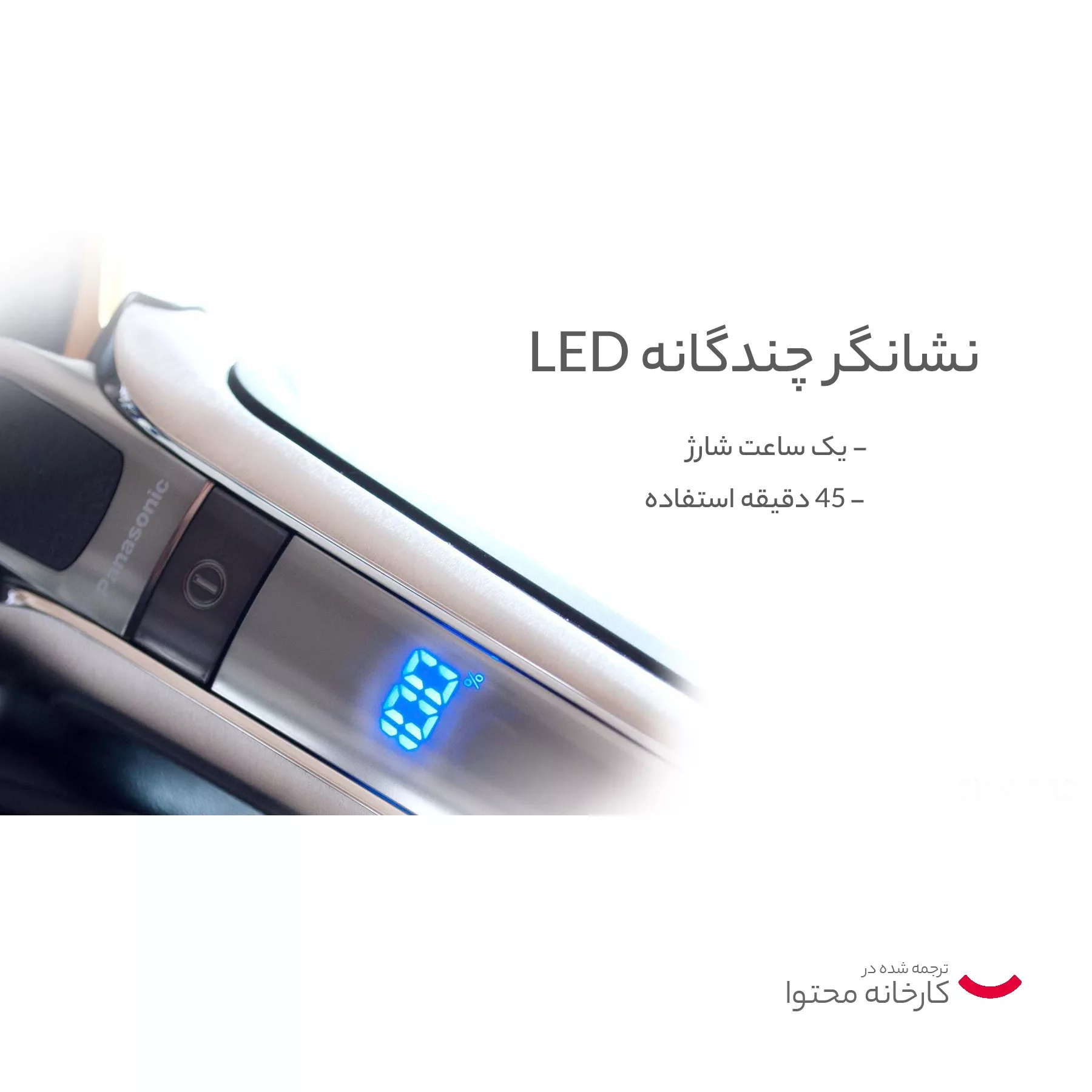 ماشین اصلاح موی صورت پاناسونیک مدل ES-LV9Q