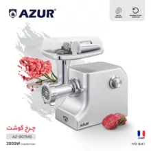 چرخ گوشت آزور مدل AZ-807MG