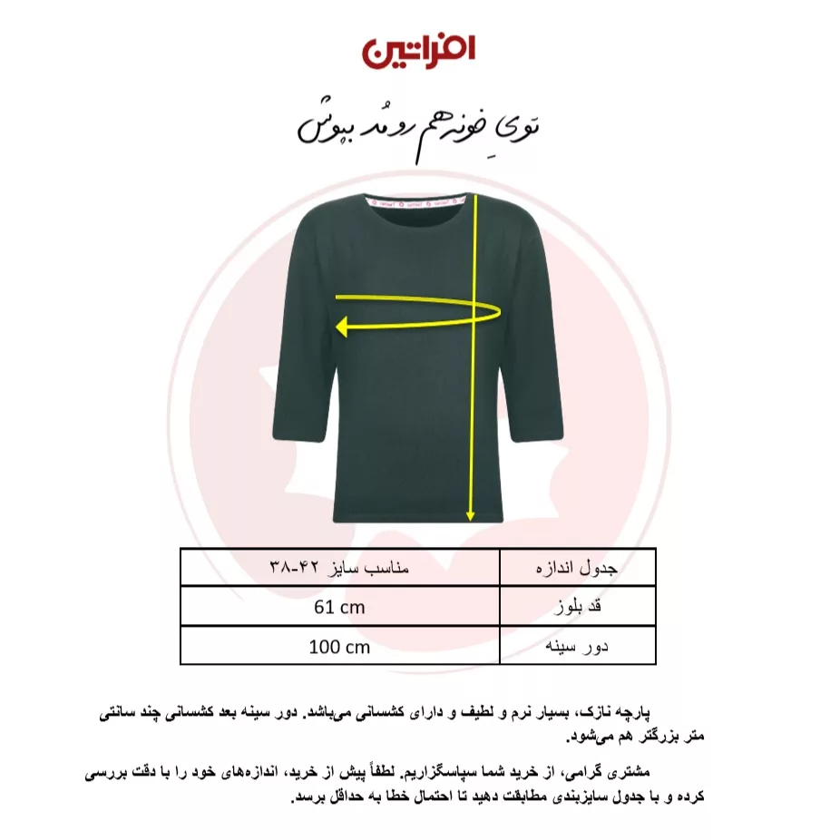 بلوز آستین سه ربع زنانه افراتین مدل 7577 رنگ یشمی