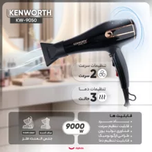 سشوار حرفه ای کنورث مدل KW-9050