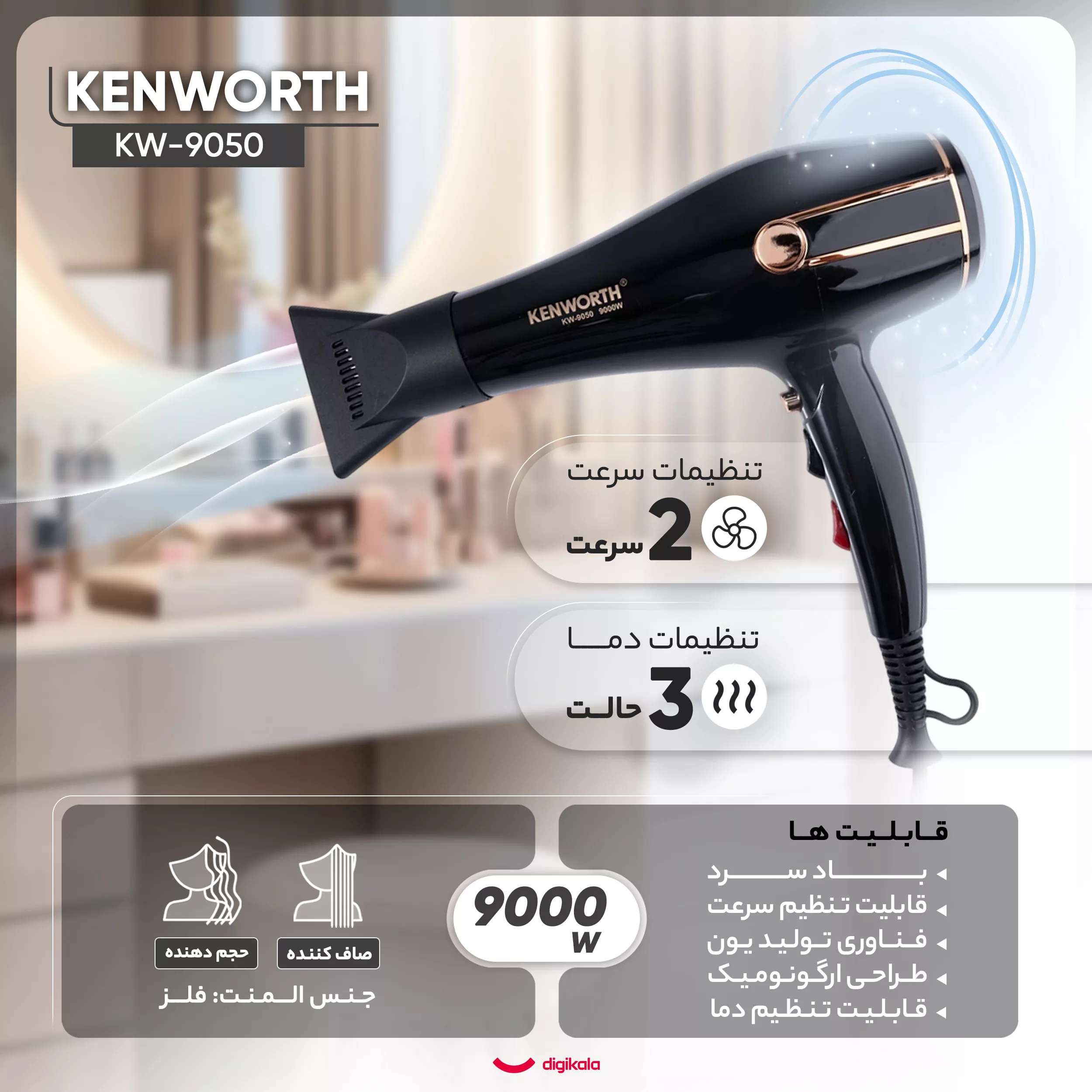 سشوار حرفه ای کنورث مدل KW-9050