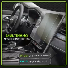محافظ صفحه نمایش خودرو مولتی نانو مدل X-S1N مناسب برای کی ام سی J7