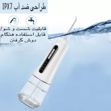 دستگاه شست و شوی دهان و دندان مدل M139