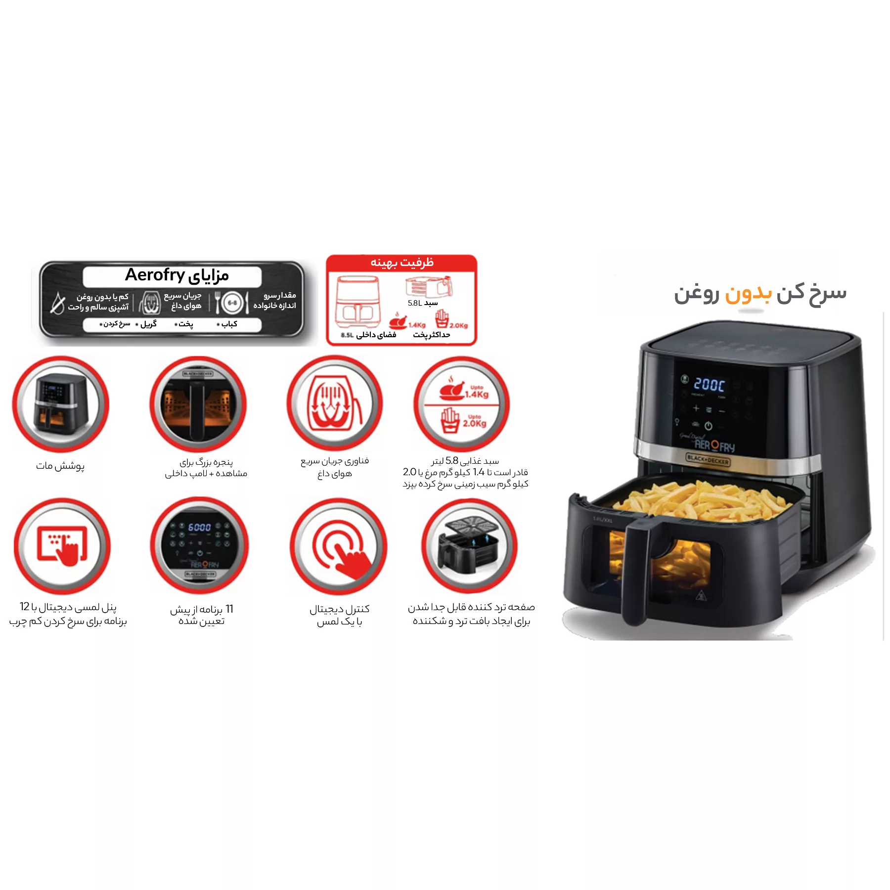 سرخ کن بدون روغن بلک اند دکر مدل AF5800