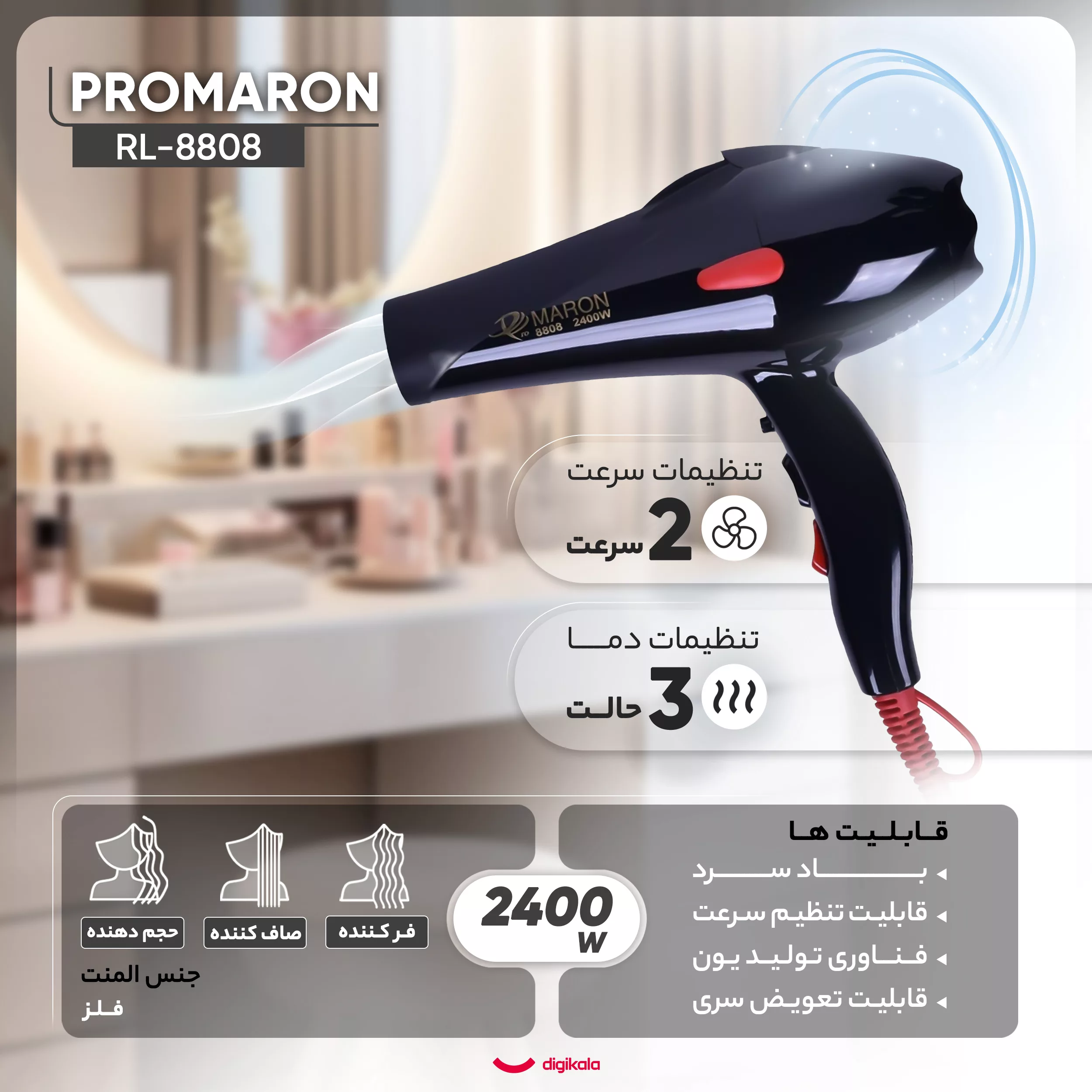 سشوار حرفه ای پرومارون مدل RL-8808