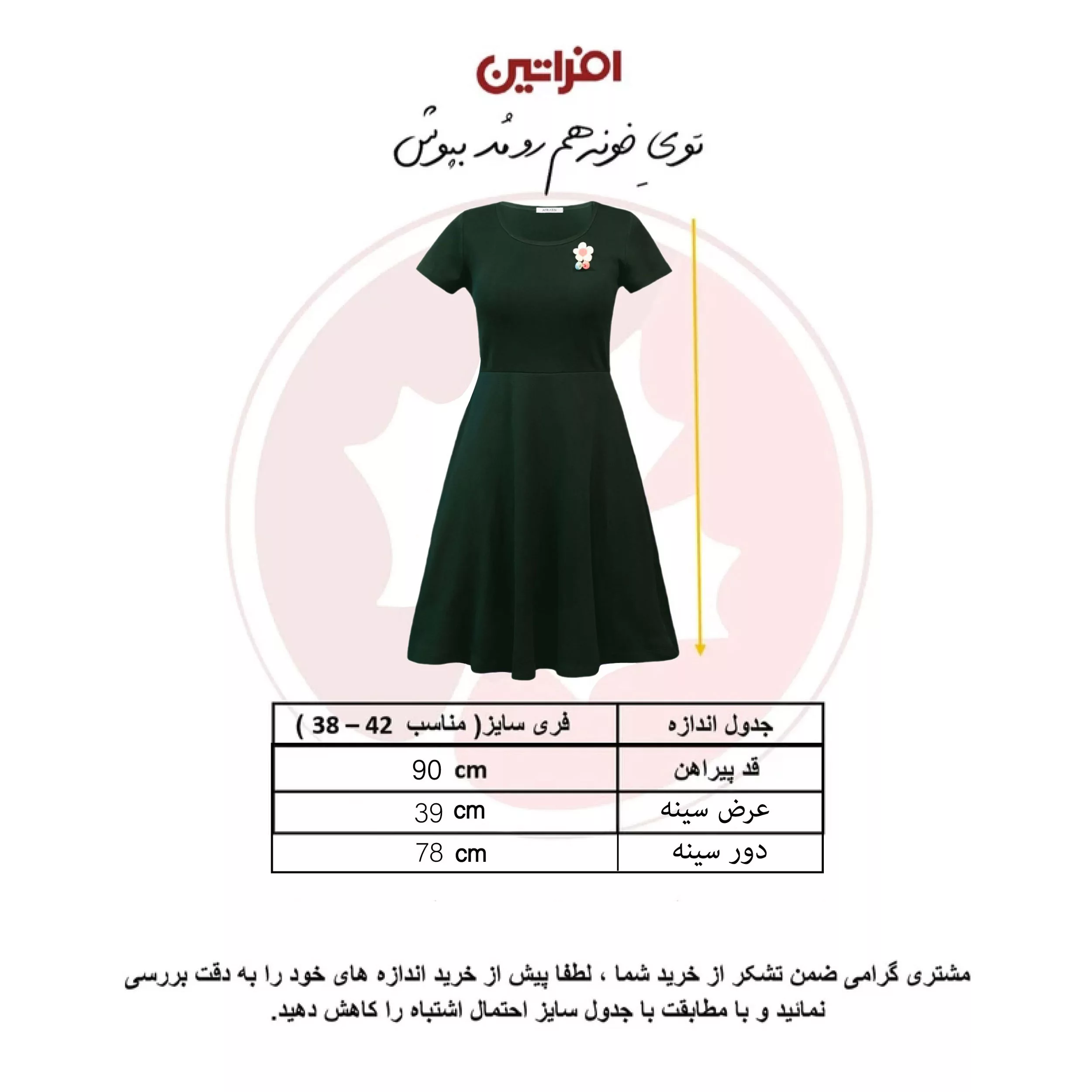 پیراهن زنانه افراتین کد 9595