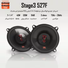 اسپیکر خودرو جی بی ال مدل stage3 527f بسته دو عددی