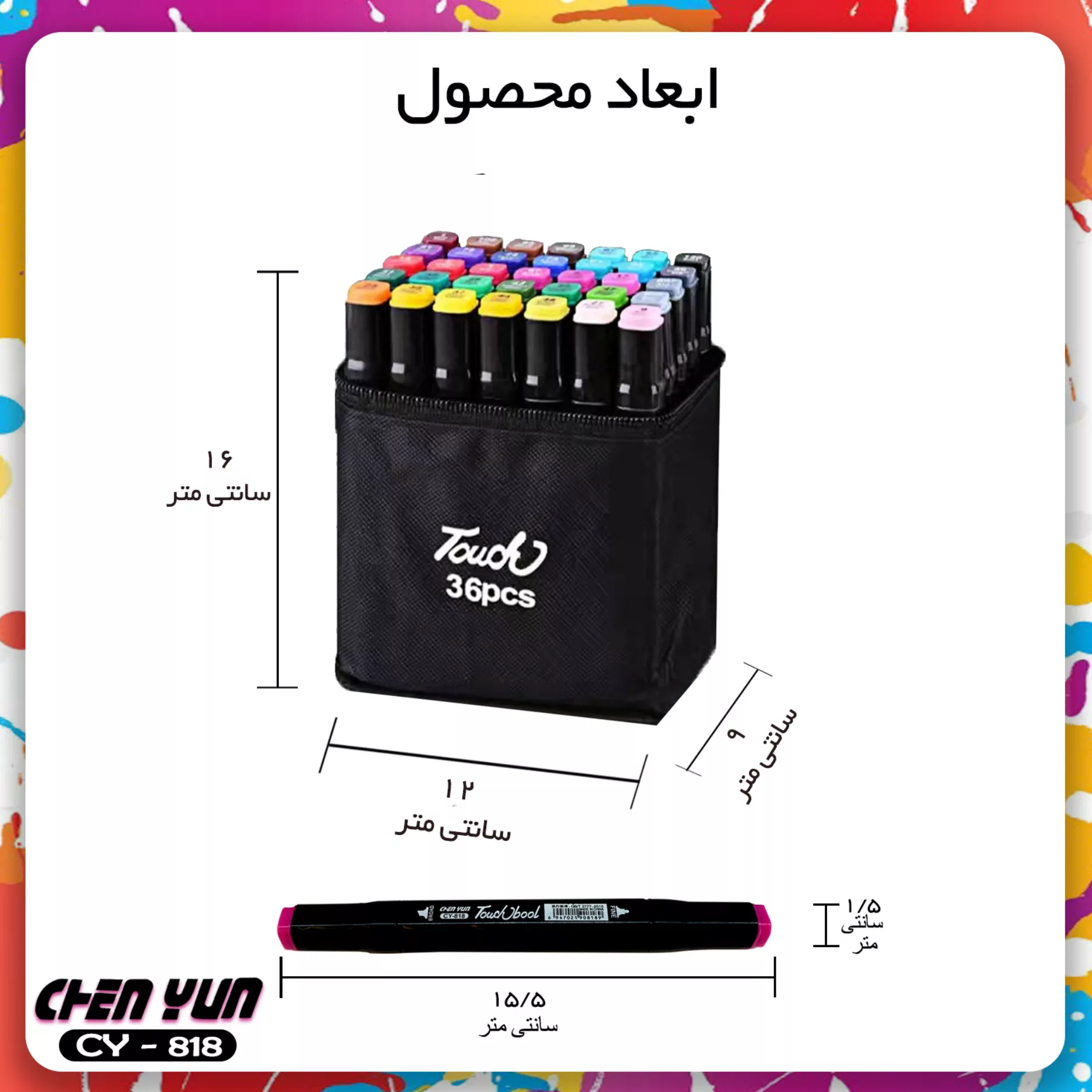 ماژیک راندو شین یان مدل CY-818 مجموعه ۳۶ عددی