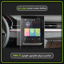 محافظ صفحه نمایش خودرو مولتی نانو مدل X-S1N مناسب برای کی ام سی J7