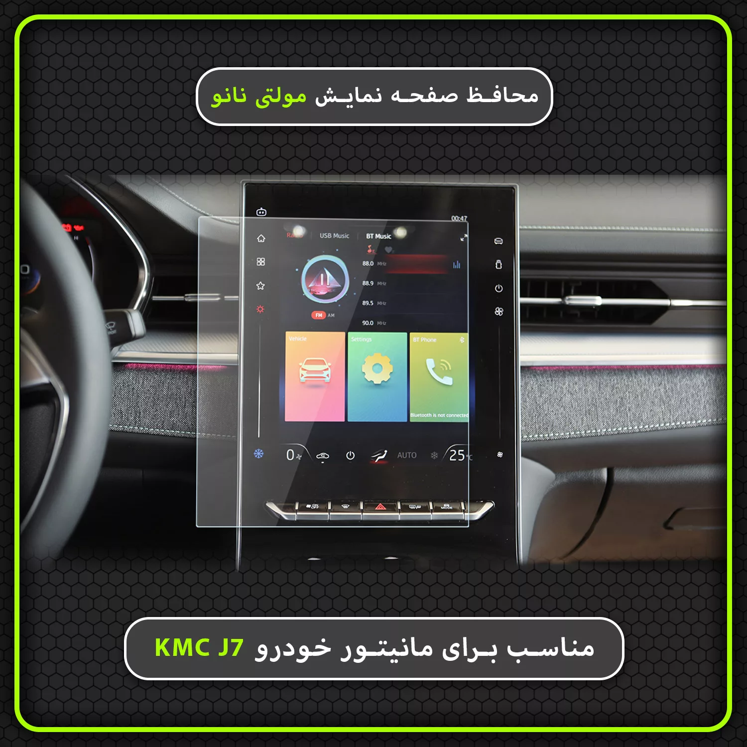 محافظ صفحه نمایش خودرو مولتی نانو مدل X-S1N مناسب برای کی ام سی J7