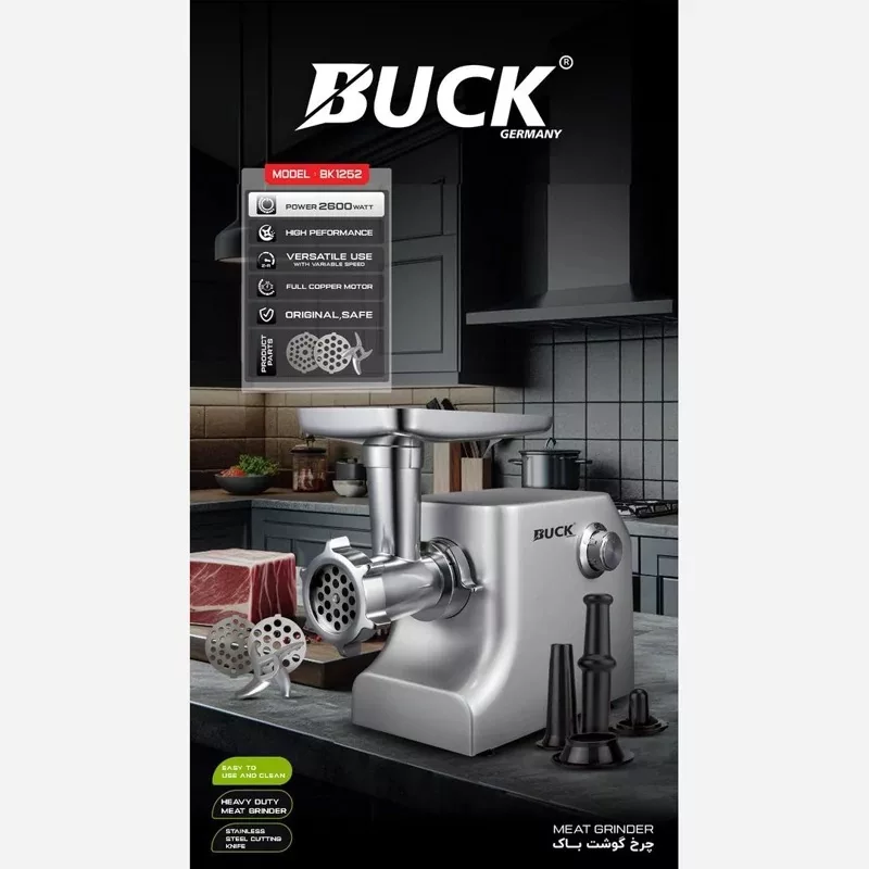 چرخ گوشت 2600 وات باک مدل BK1252