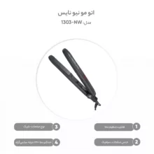 اتو مو نیو نایس مدل NW-1303