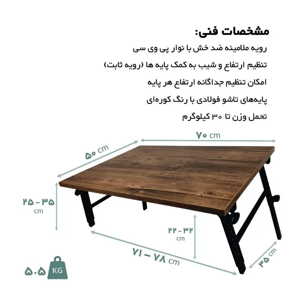 میز لپ تاپ مدل SE.5070