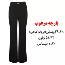 شلوار زنانه مدل 2343
