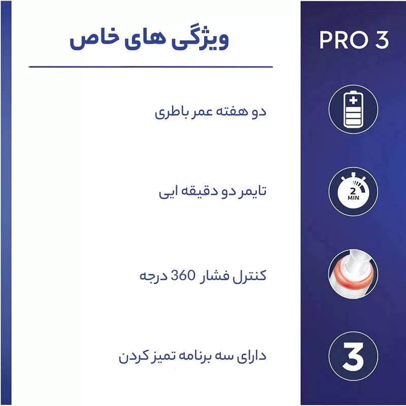 مسواک برقی اورال-بی مدل Pro Series 3 به همراه 2 عدد سری یدک