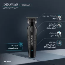 ماشین اصلاح موی سر و صورت شارژی دیناواری مدل D-147